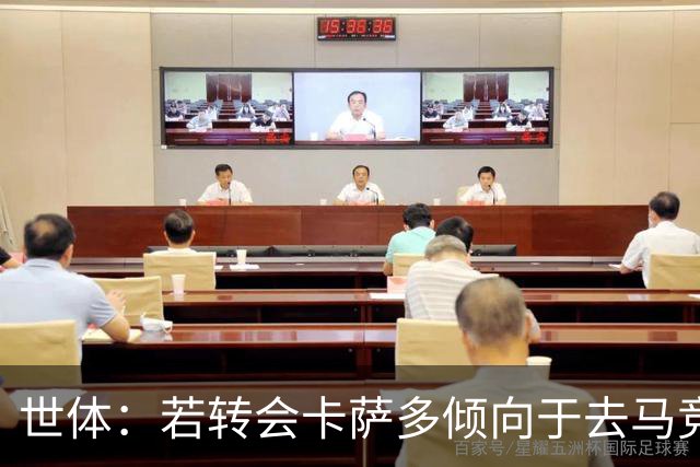 世体：若转会卡萨多倾向于去马竞，曼联也在关注这名球员的动向